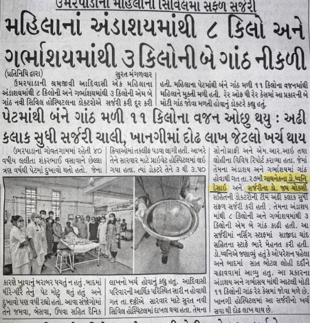 GUJARAT SAMACHAR COVERAGE